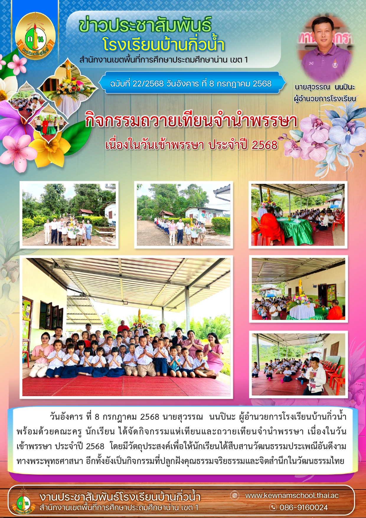 22 แห่เทียนเข้าพรรษา_page-0001.jpg